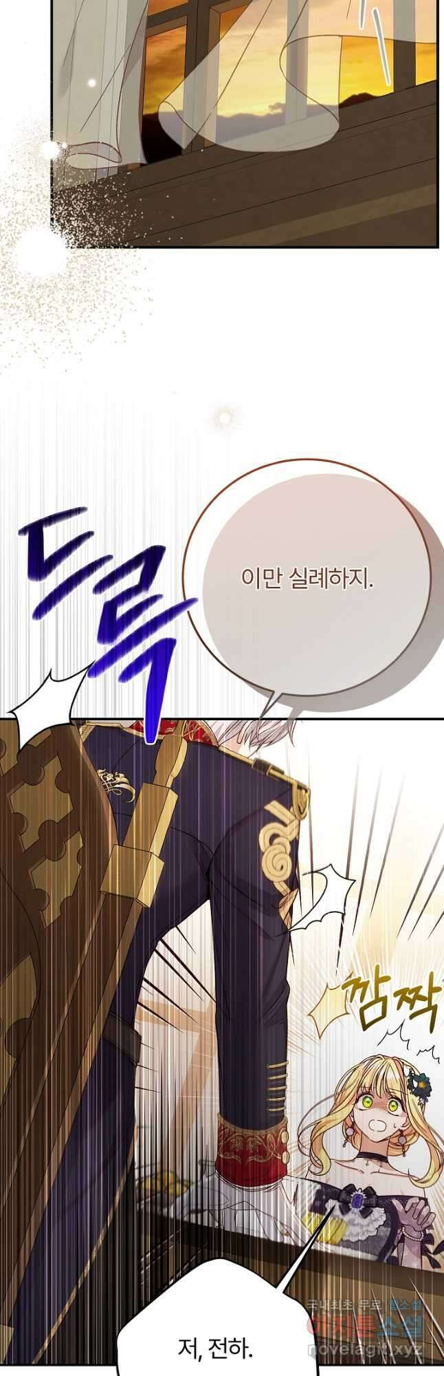 괴물 황태자의 아내가 되었습니다 89화 46