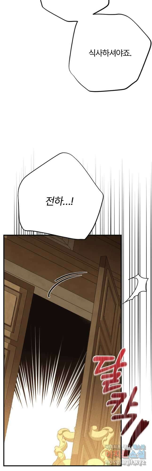 괴물 황태자의 아내가 되었습니다 89화 47