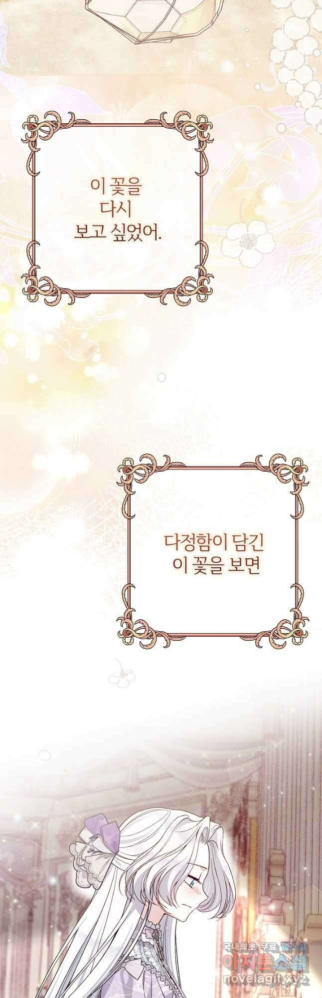 괴물 황태자의 아내가 되었습니다 89화 51