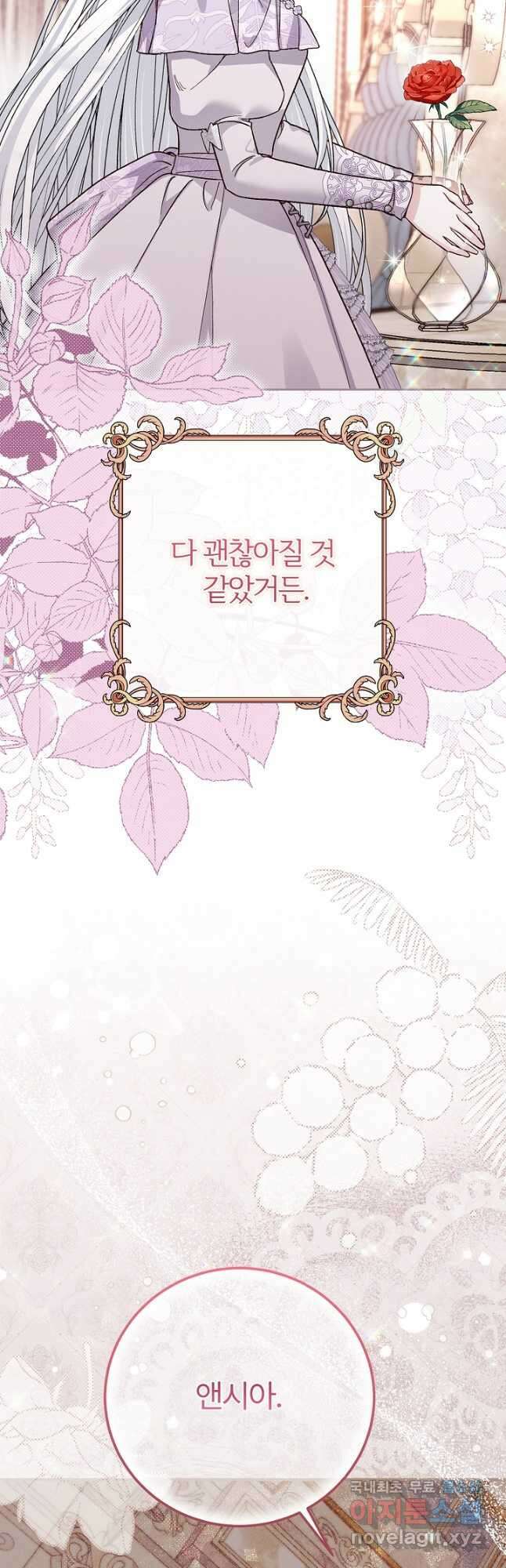 괴물 황태자의 아내가 되었습니다 89화 52