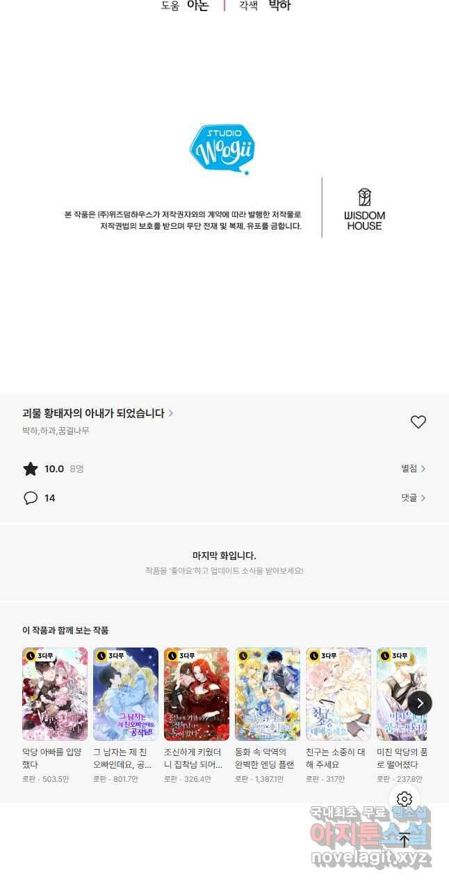 괴물 황태자의 아내가 되었습니다 89화 56