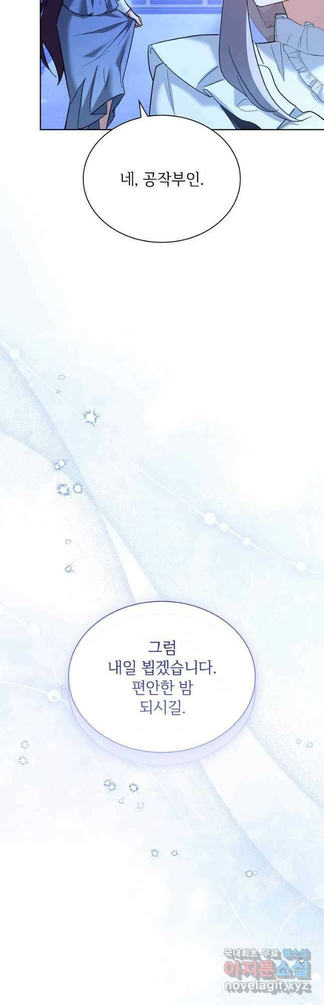 소꿉친구가 집착 남편이 되었다 52화 4