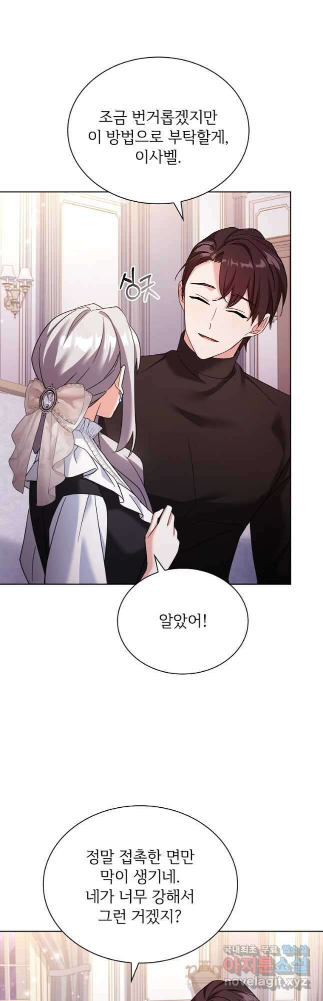 소꿉친구가 집착 남편이 되었다 52화 10