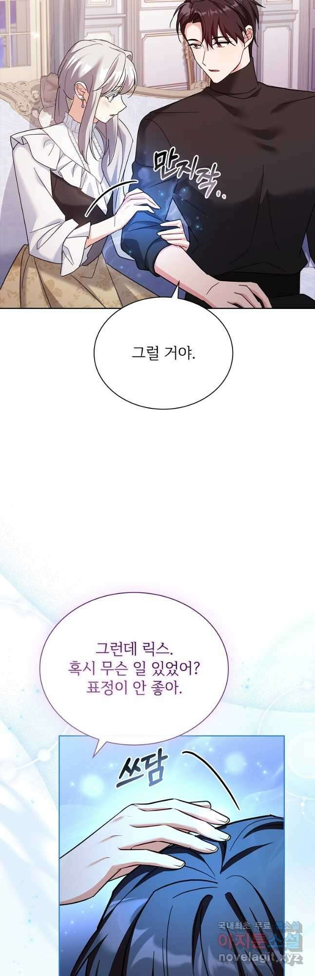 소꿉친구가 집착 남편이 되었다 52화 11