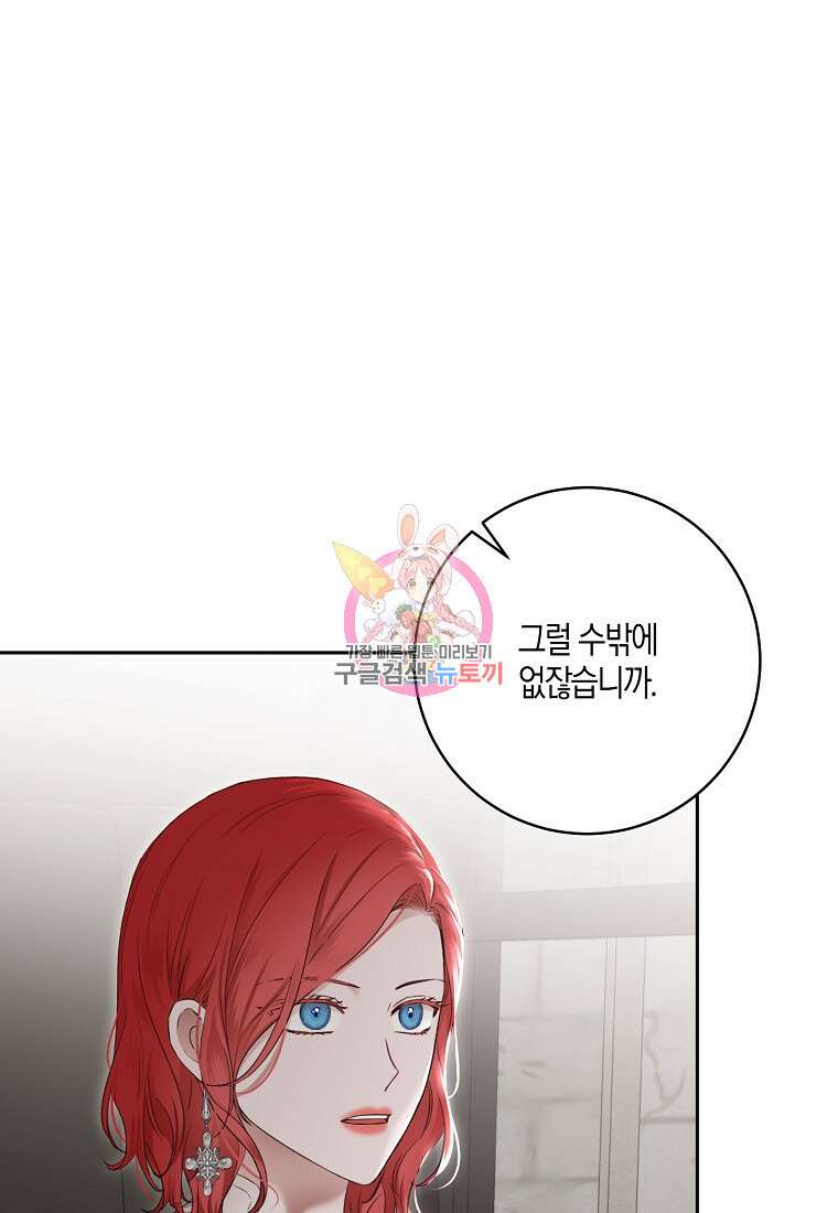 역하렘 게임 속으로 떨어진 모양입니다 103화 1
