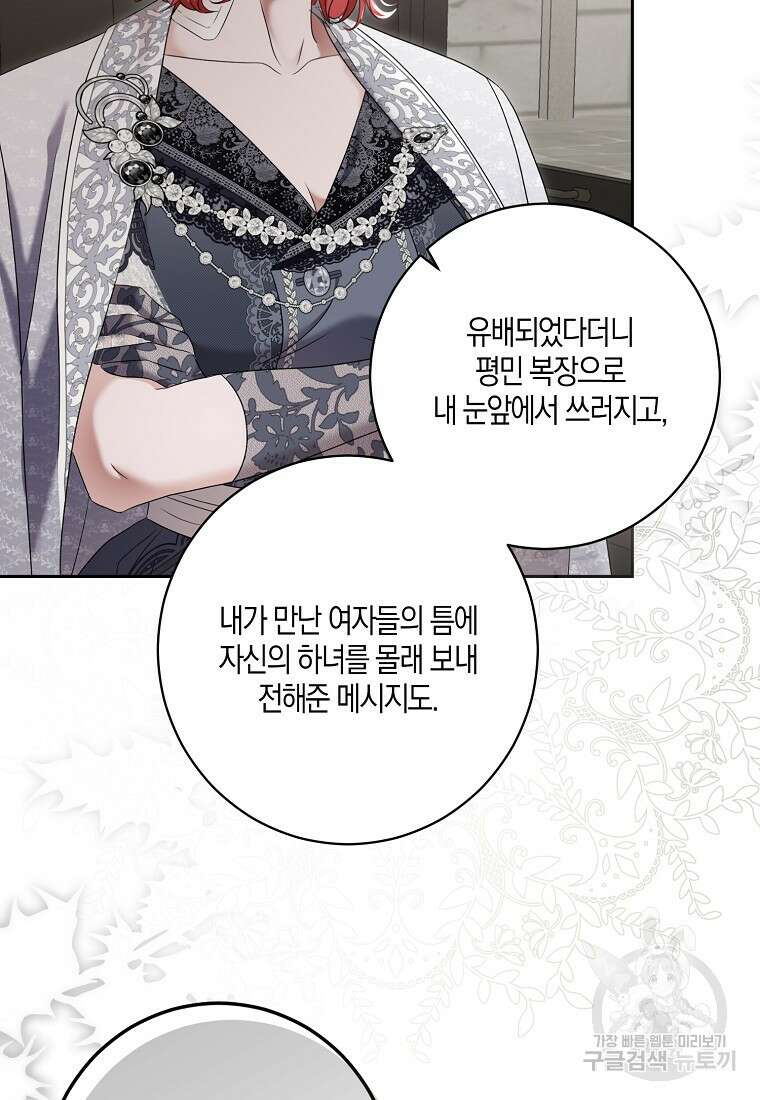 역하렘 게임 속으로 떨어진 모양입니다 103화 2