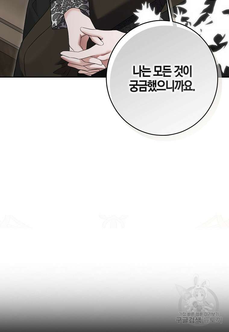 역하렘 게임 속으로 떨어진 모양입니다 103화 4