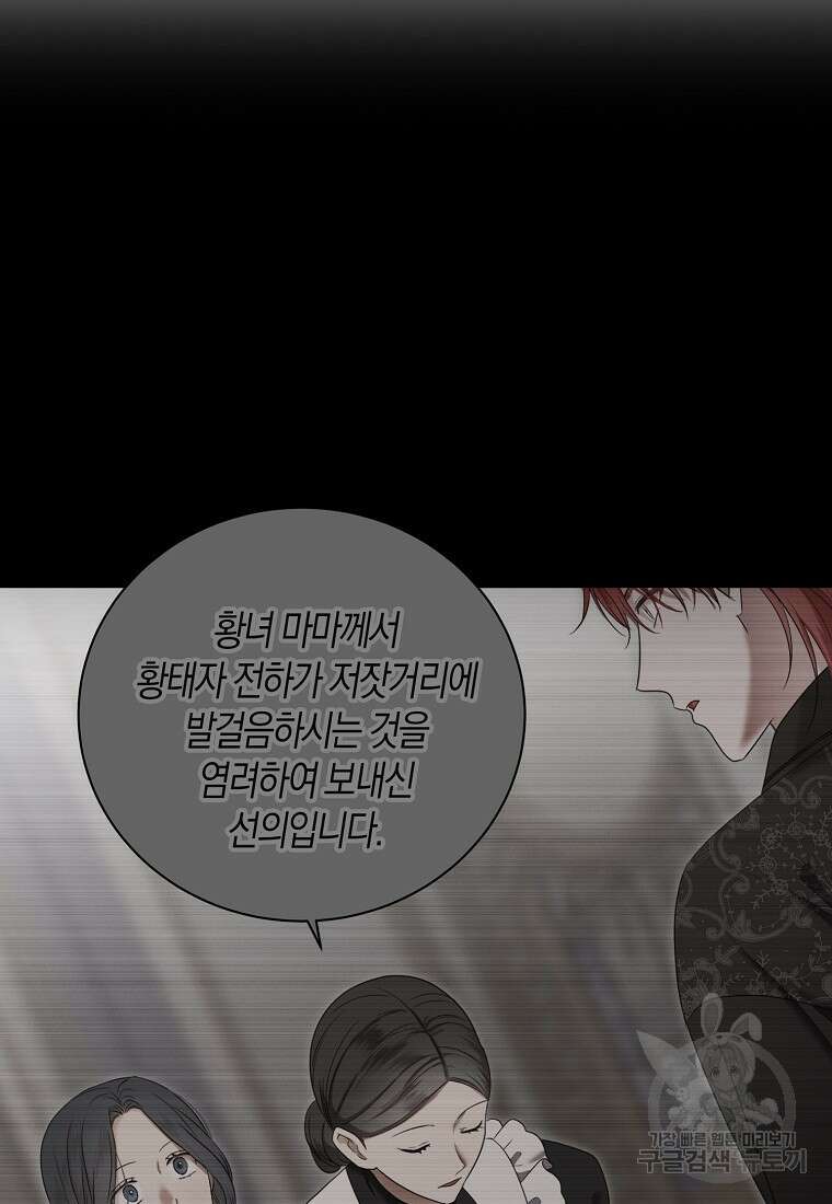 역하렘 게임 속으로 떨어진 모양입니다 103화 5