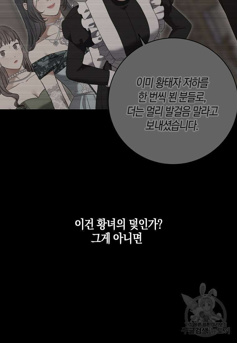 역하렘 게임 속으로 떨어진 모양입니다 103화 6