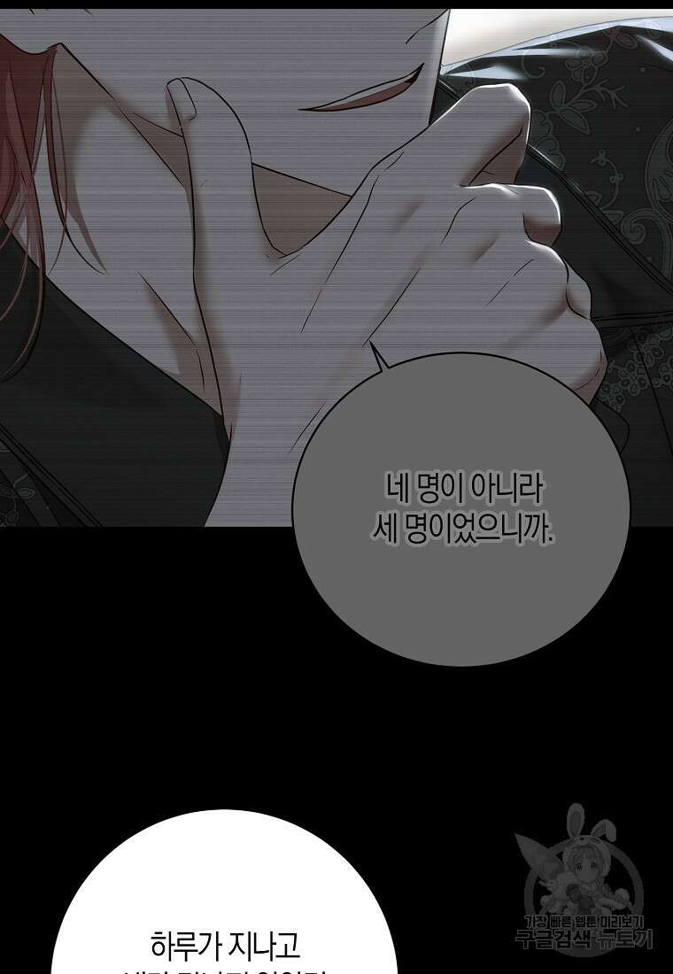 역하렘 게임 속으로 떨어진 모양입니다 103화 7
