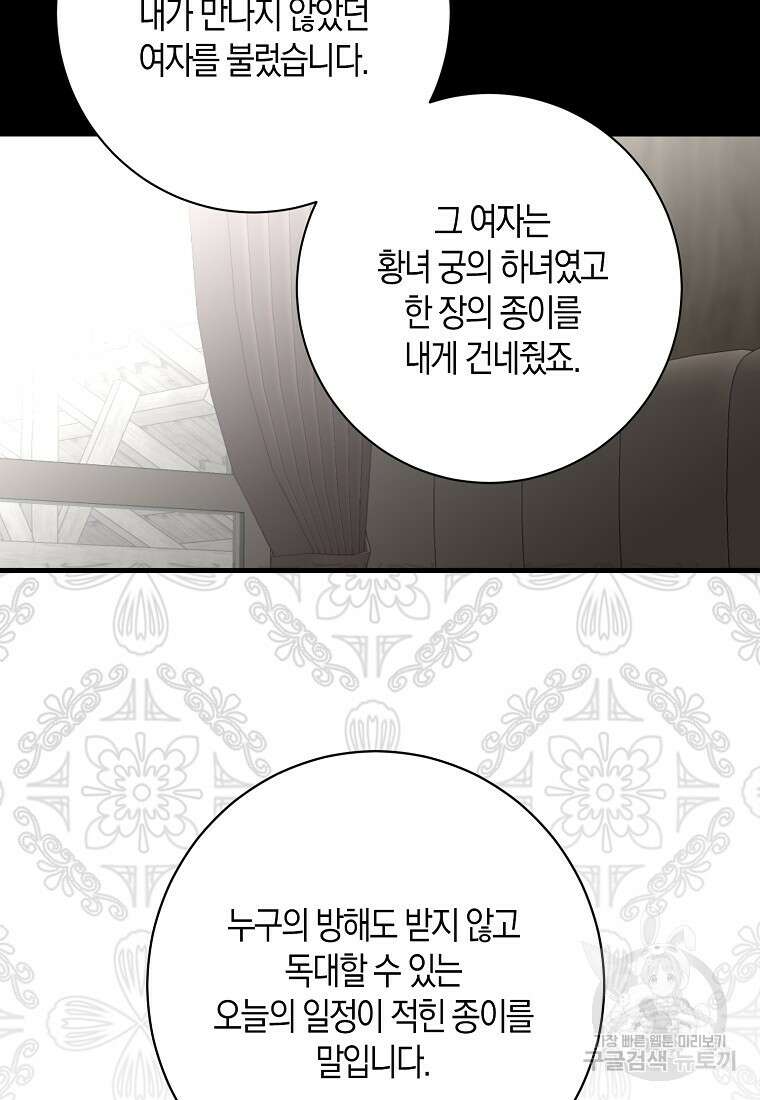 역하렘 게임 속으로 떨어진 모양입니다 103화 8