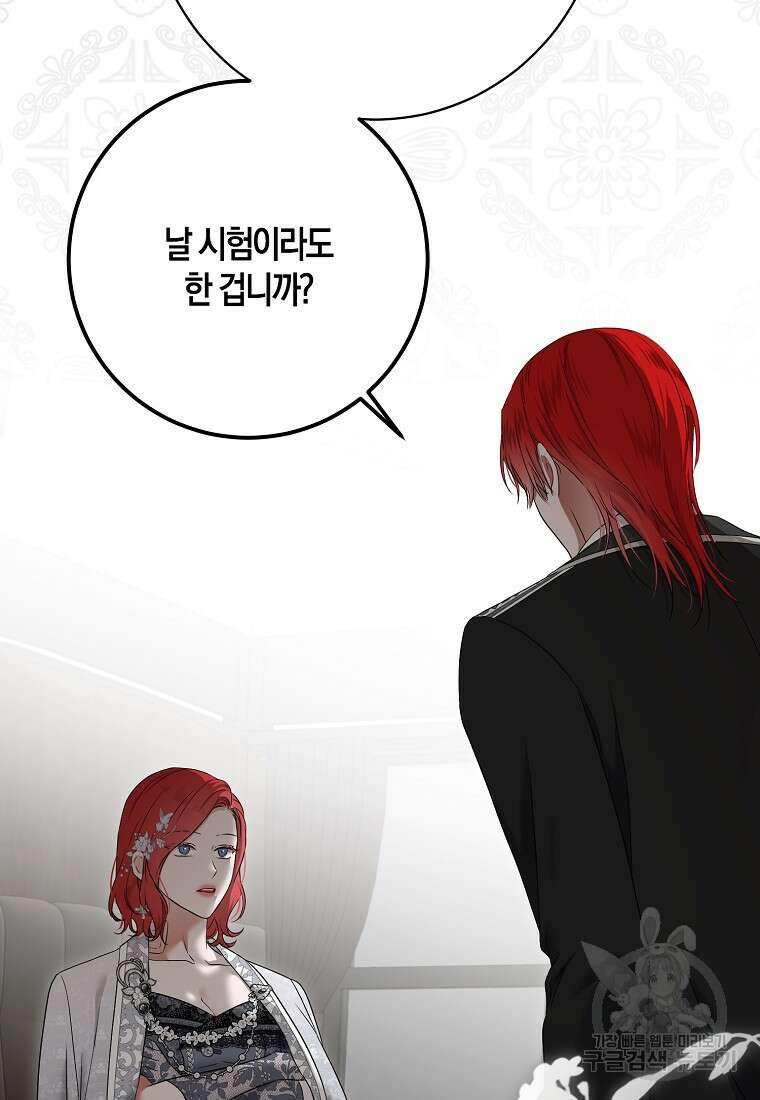 역하렘 게임 속으로 떨어진 모양입니다 103화 9