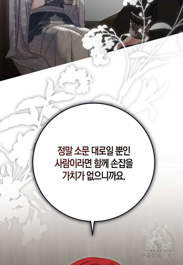 역하렘 게임 속으로 떨어진 모양입니다 103화 10