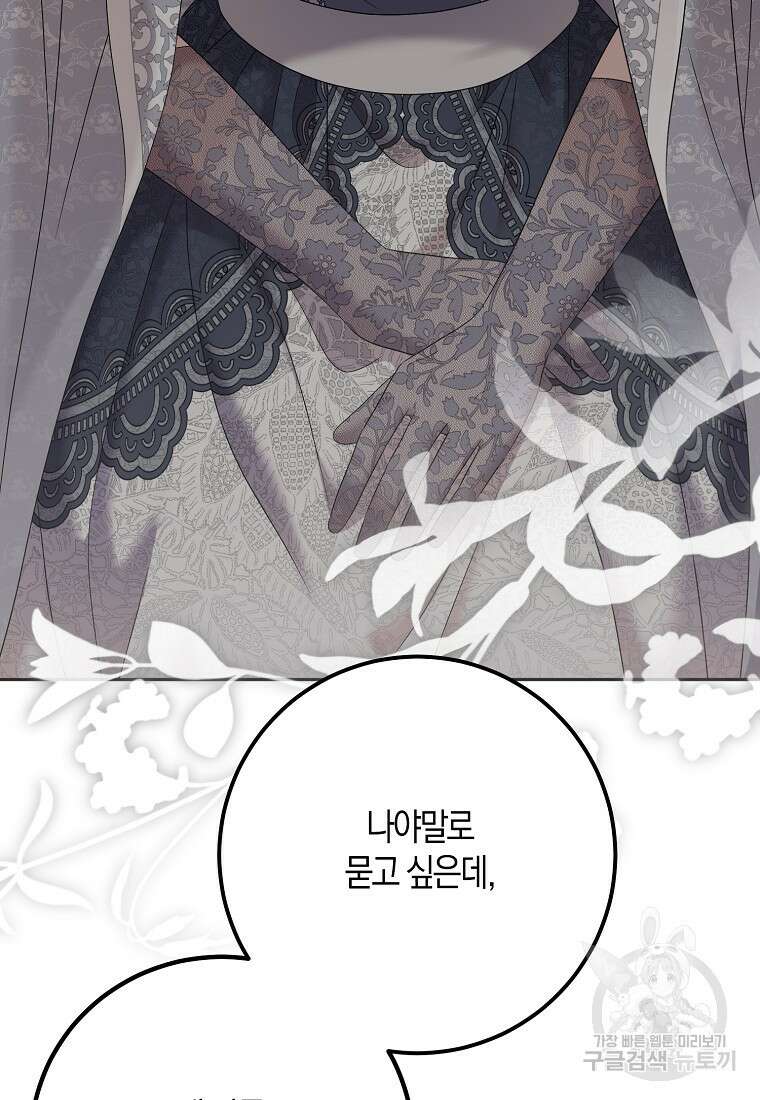 역하렘 게임 속으로 떨어진 모양입니다 103화 12