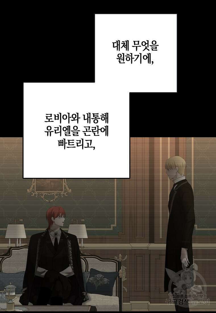 역하렘 게임 속으로 떨어진 모양입니다 103화 14