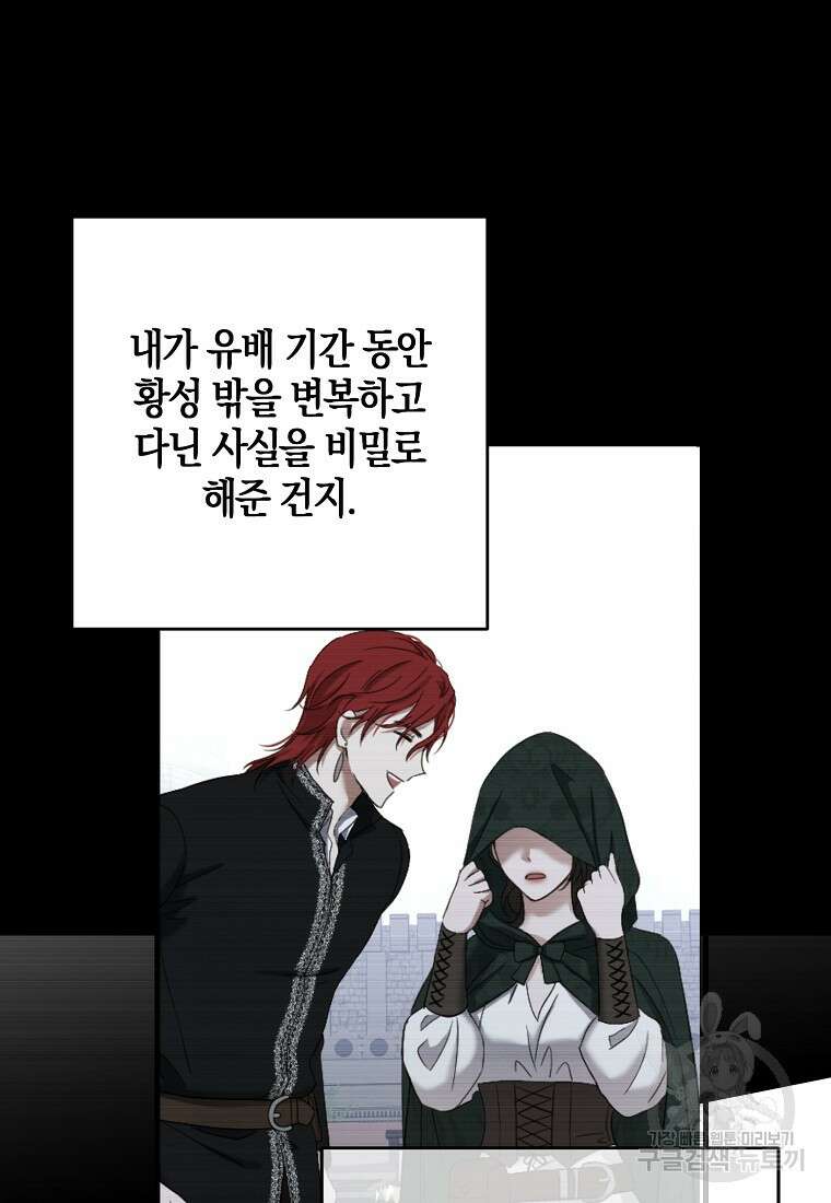역하렘 게임 속으로 떨어진 모양입니다 103화 15