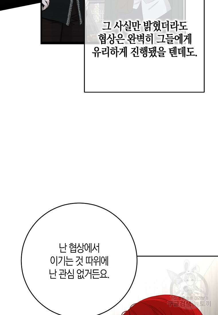 역하렘 게임 속으로 떨어진 모양입니다 103화 16