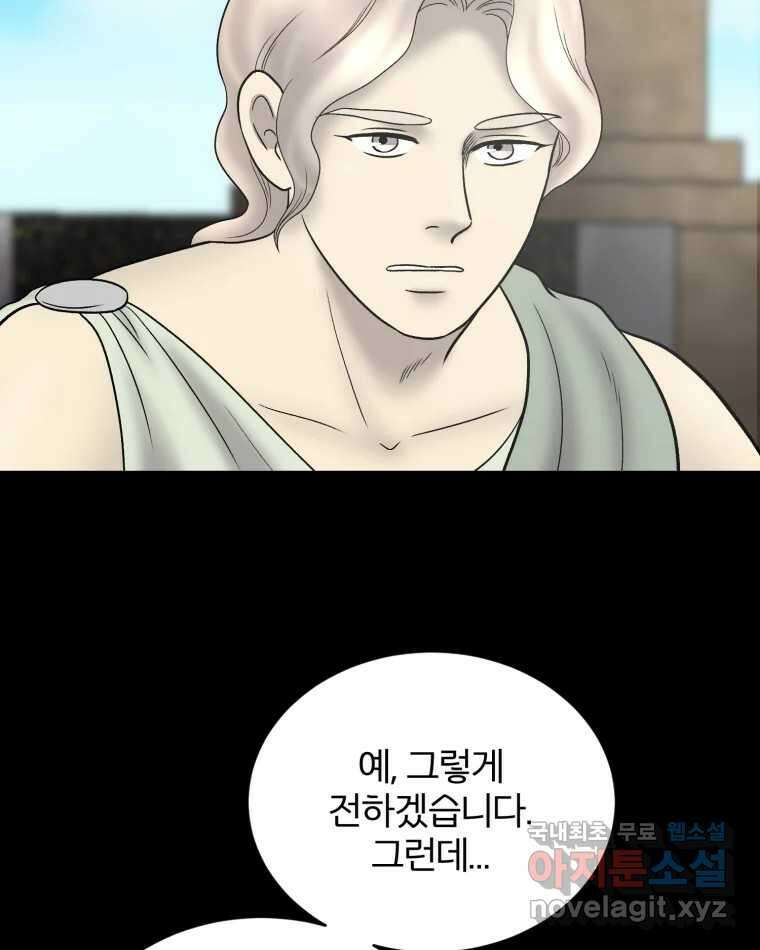 카산드라 134화 2
