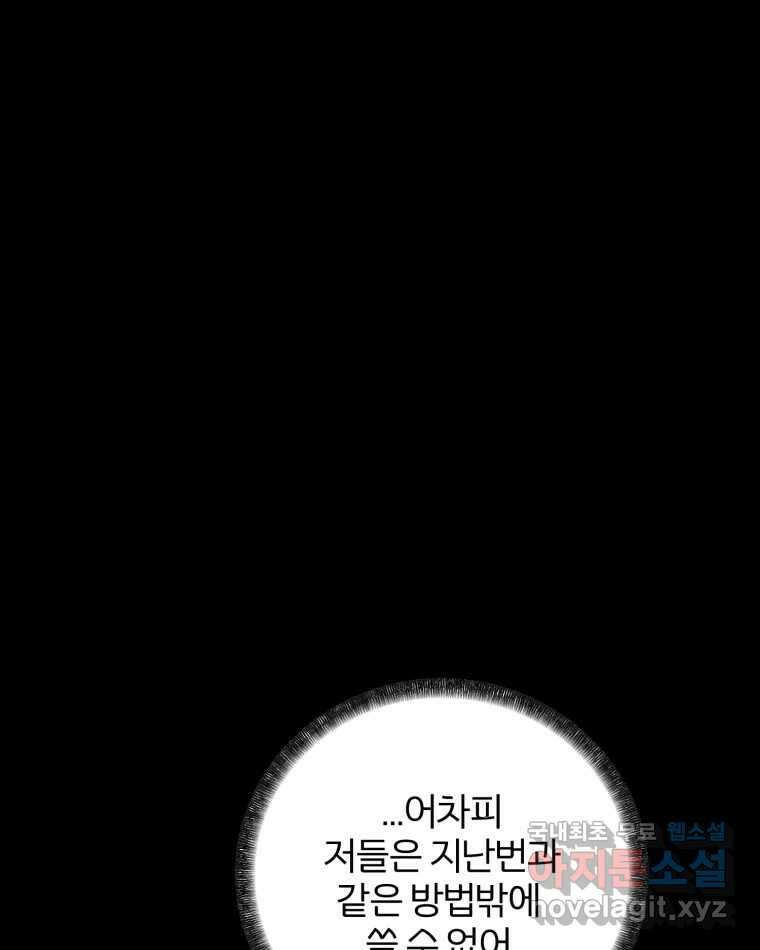 카산드라 134화 5