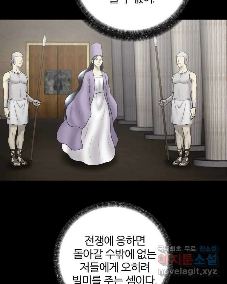 카산드라 134화 6