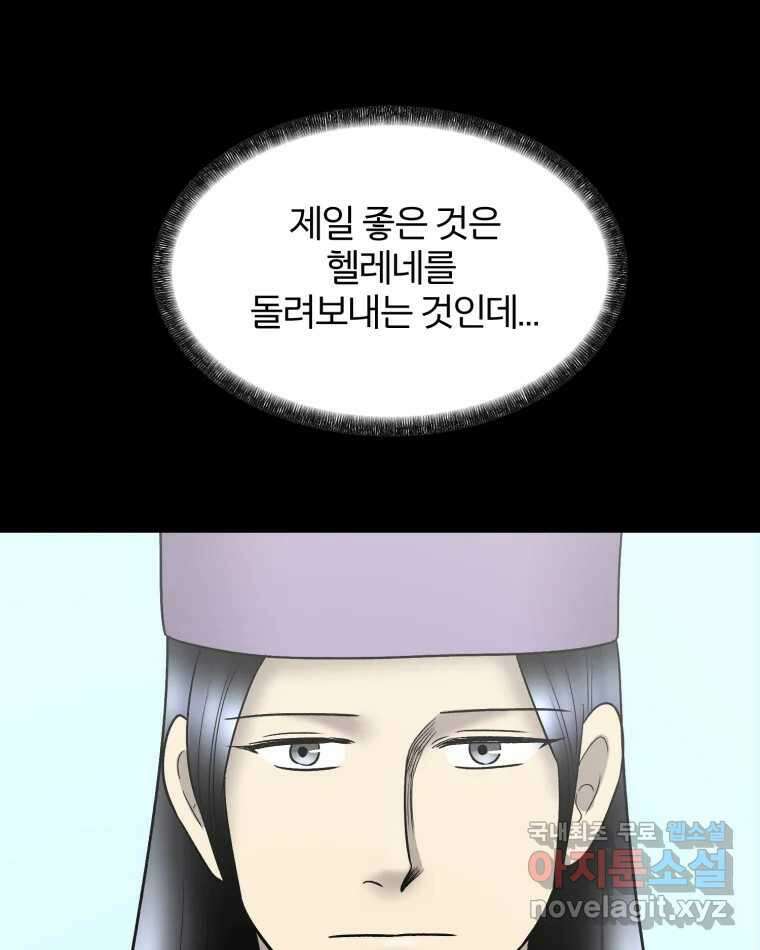 카산드라 134화 11