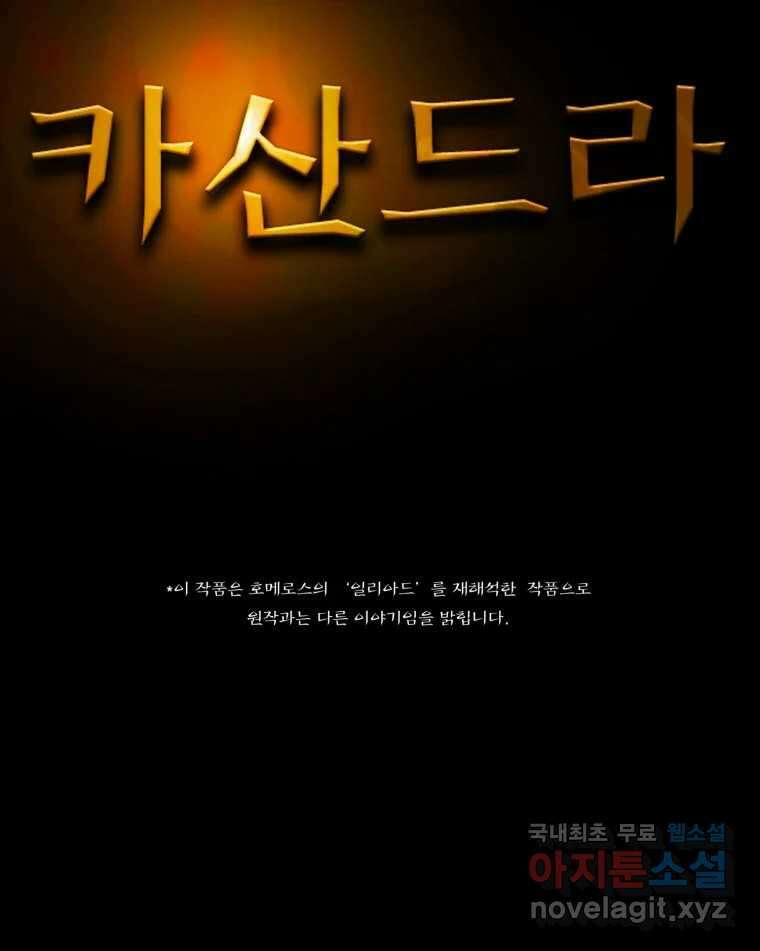 카산드라 134화 15