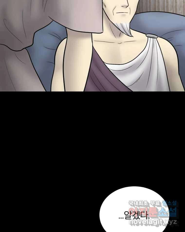 카산드라 134화 18