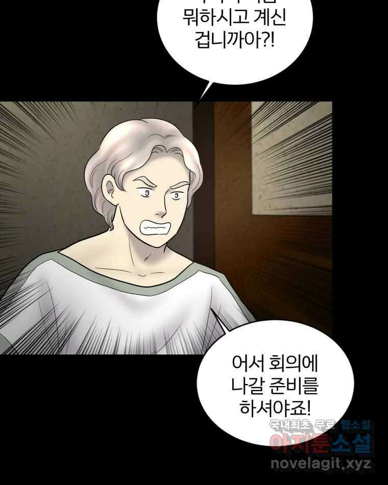 카산드라 134화 23