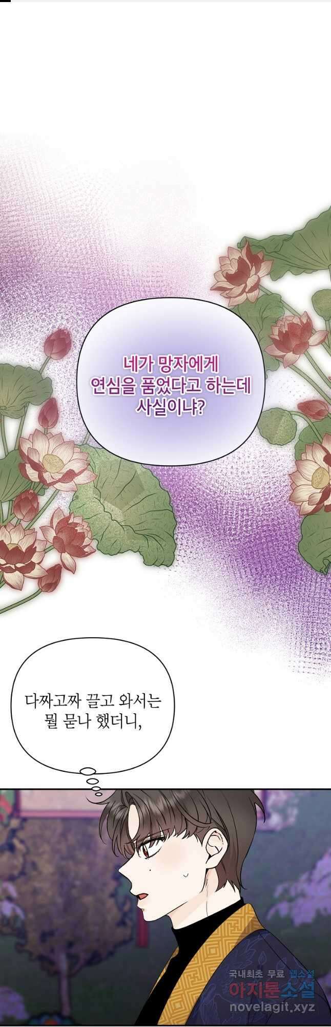 100일의 로맨스 50화 1