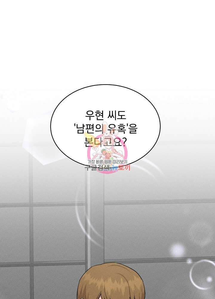 엘리베이터 안에서 24화 1