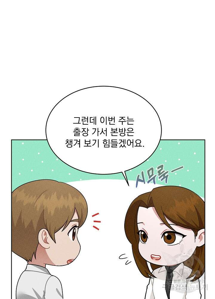 엘리베이터 안에서 24화 8