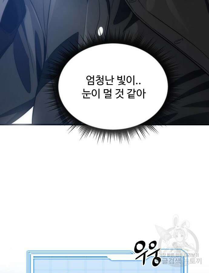 상위 0.001랭커의 귀환 50화 7