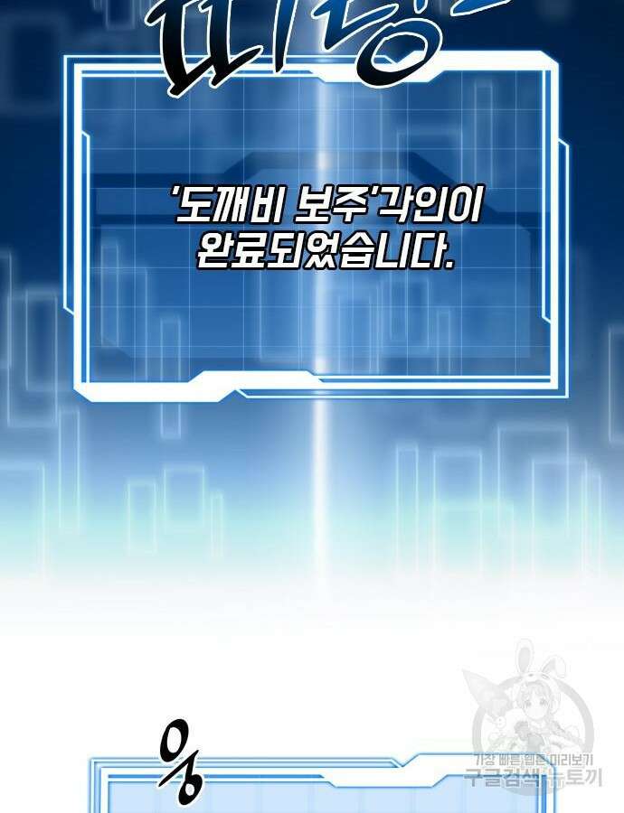 상위 0.001랭커의 귀환 50화 10