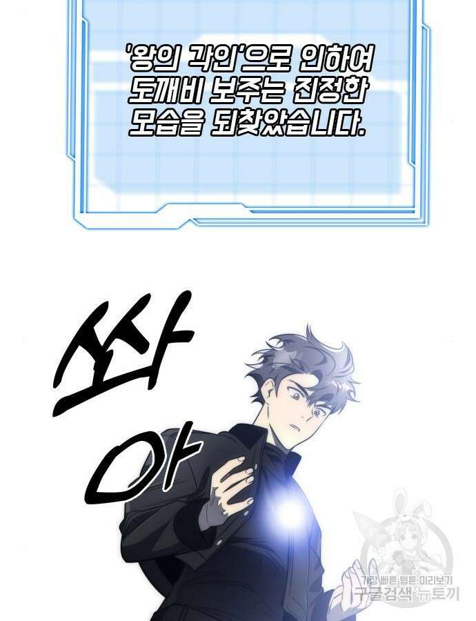 상위 0.001랭커의 귀환 50화 11