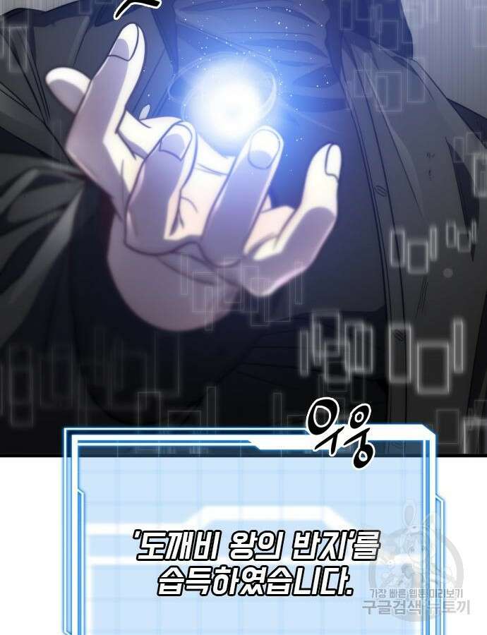 상위 0.001랭커의 귀환 50화 14