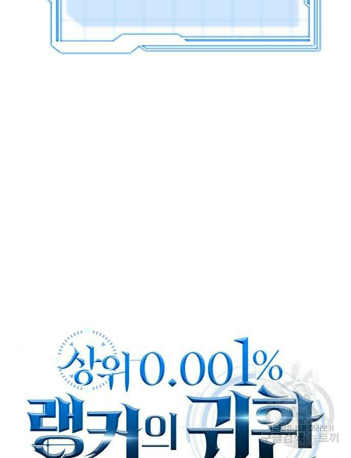 상위 0.001랭커의 귀환 50화 15