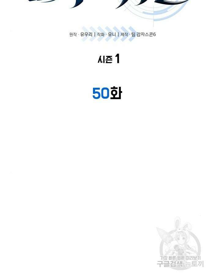 상위 0.001랭커의 귀환 50화 16