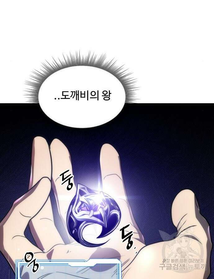 상위 0.001랭커의 귀환 50화 18