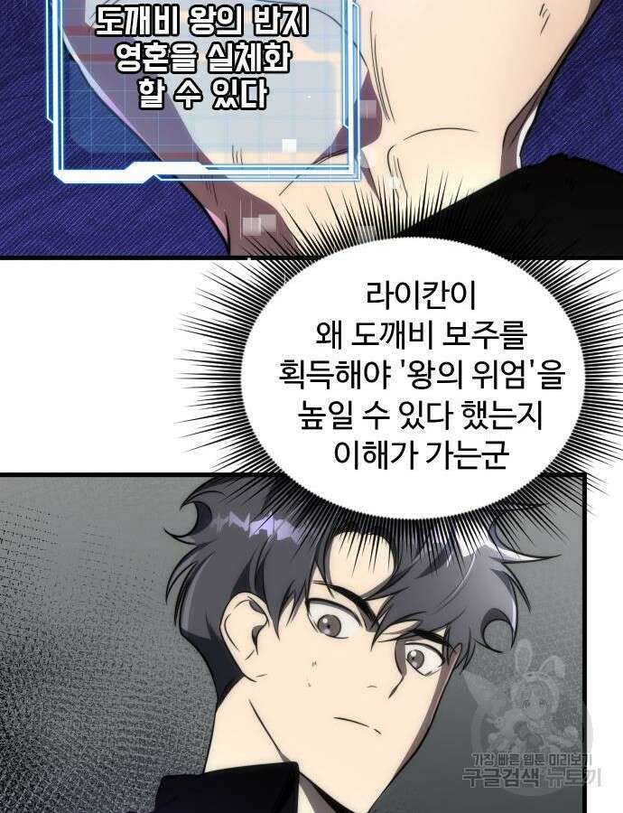 상위 0.001랭커의 귀환 50화 19