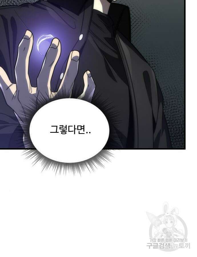 상위 0.001랭커의 귀환 50화 20