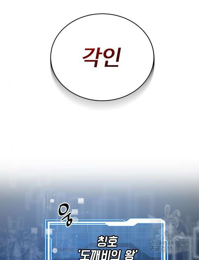 상위 0.001랭커의 귀환 50화 21