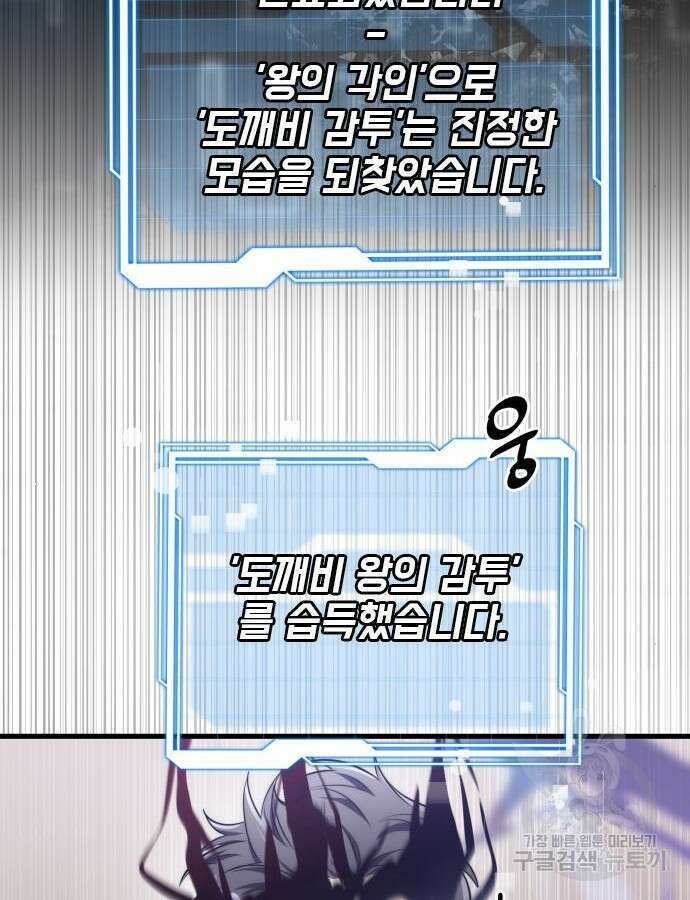 상위 0.001랭커의 귀환 50화 23