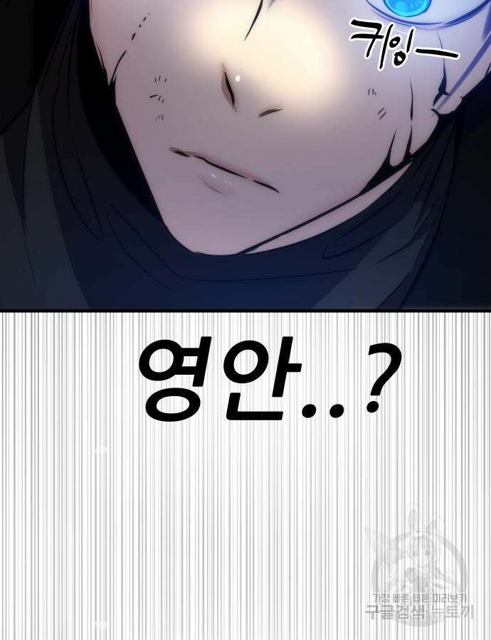 상위 0.001랭커의 귀환 50화 27