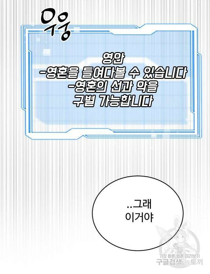 상위 0.001랭커의 귀환 50화 28