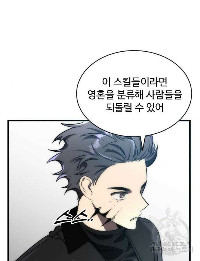 상위 0.001랭커의 귀환 50화 29