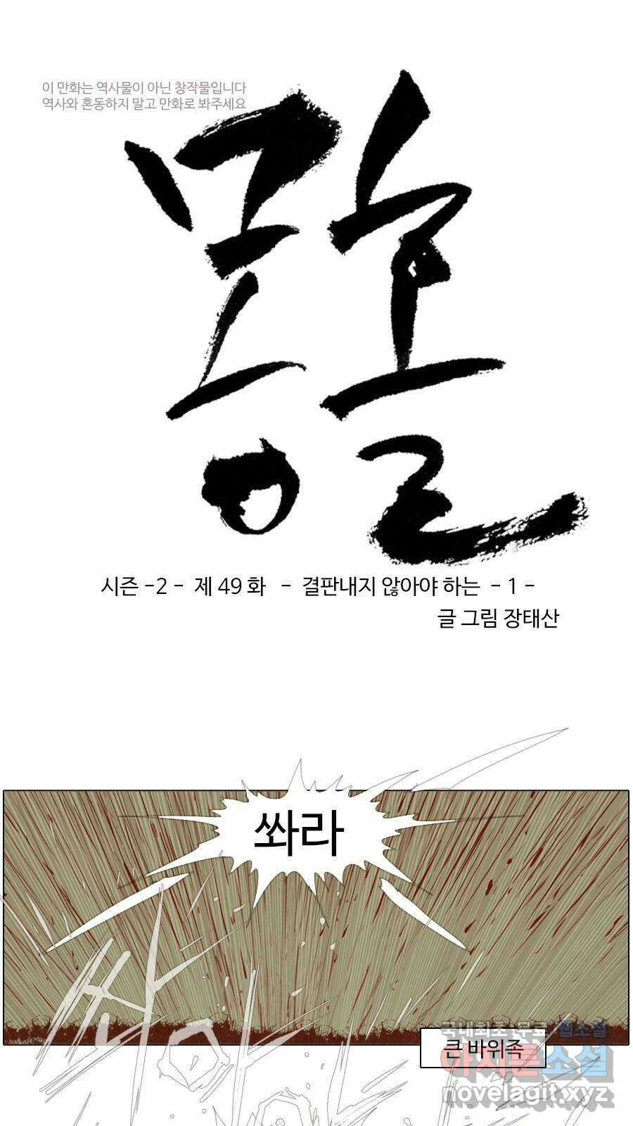 몽홀 시즌2 제 49화 결판내지 않아야 하는 - 1 3