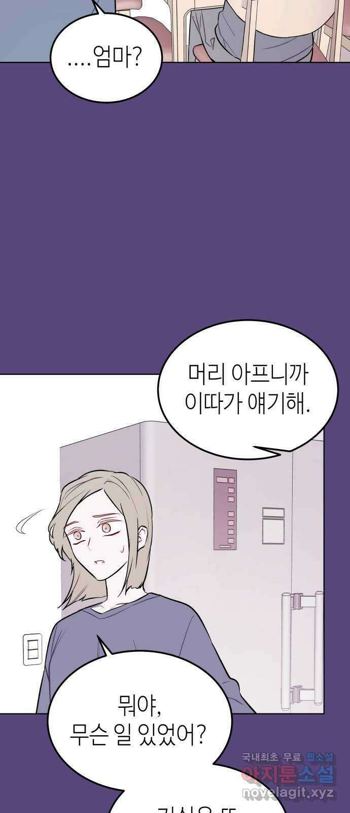애증화음 2부 20화 4