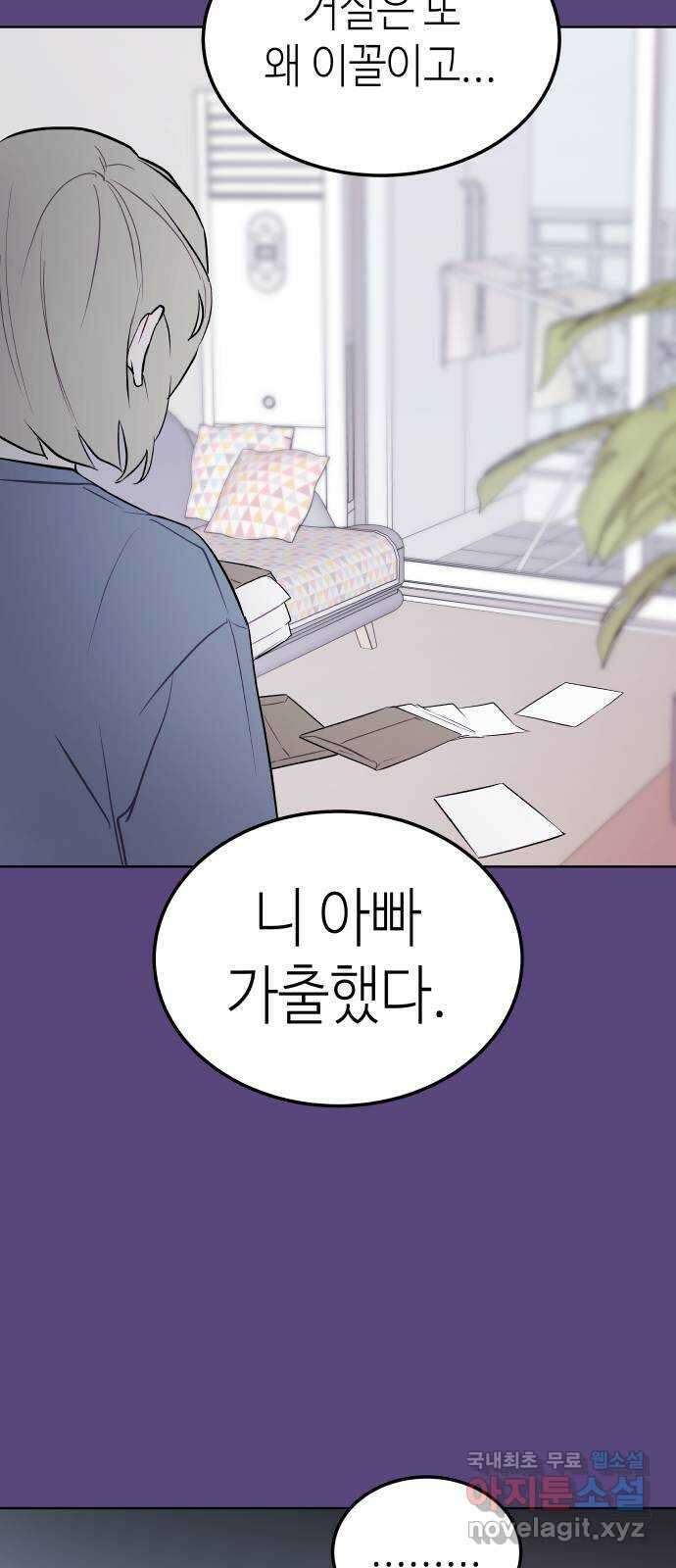 애증화음 2부 20화 5