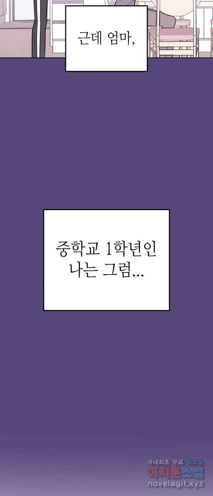 애증화음 2부 20화 9