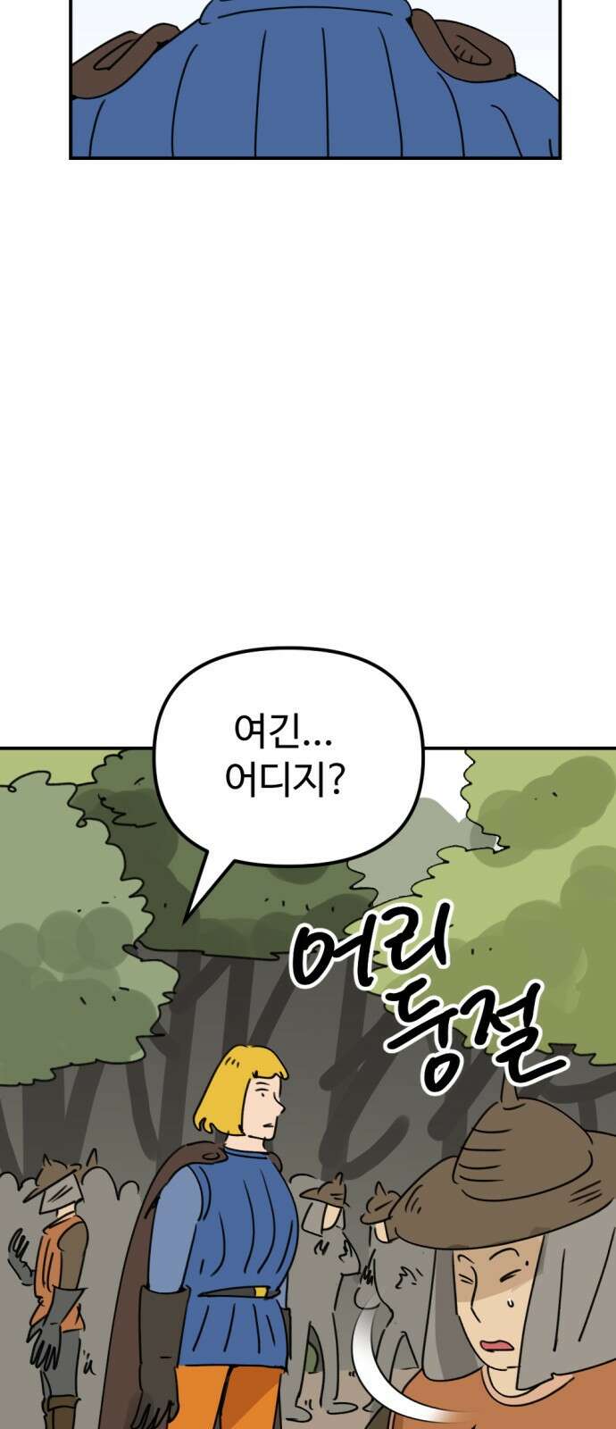 뼈왕 7. 누입회 등장 4